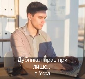 Оформление корочки в г. Уфа (Дубликат прав при лишении купить в Уфе — Любая прописка) - инструктор Александр 4