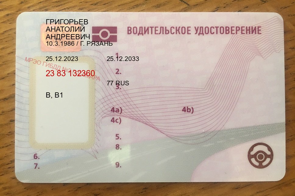 Легальные документы в г. Уфа (Купить новое водительское удостоверение в Уфе — Под ключ за 2-3 дня) - лицевая сторона 27 Легальные документы в г. Уфа (Купить новое водительское удостоверение в Уфе — Под ключ за 2-3 дня) - лицевая сторона 27