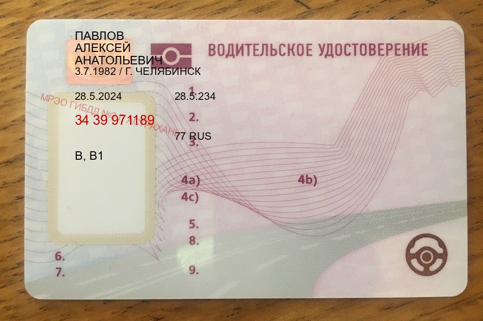 Получить ВУ в г. Уфа (Купить водительские права категории D в Уфе — Гарантия юридической чистоты) - лицевая сторона 76