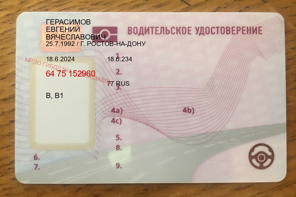 Получить ВУ в г. Уфа (Купить водительские права категории C в Уфе — Минуя сдачу экзаменов) - пример бланка 68 Получить ВУ в г. Уфа (Купить водительские права категории C в Уфе — Минуя сдачу экзаменов) - пример бланка 68