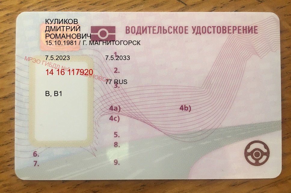Получить документы в г. Уфа (Купить водительские права категории D в Уфе — Помощь лишенным) - пример бланка 69 Получить документы в г. Уфа (Купить водительские права категории D в Уфе — Помощь лишенным) - пример бланка 69