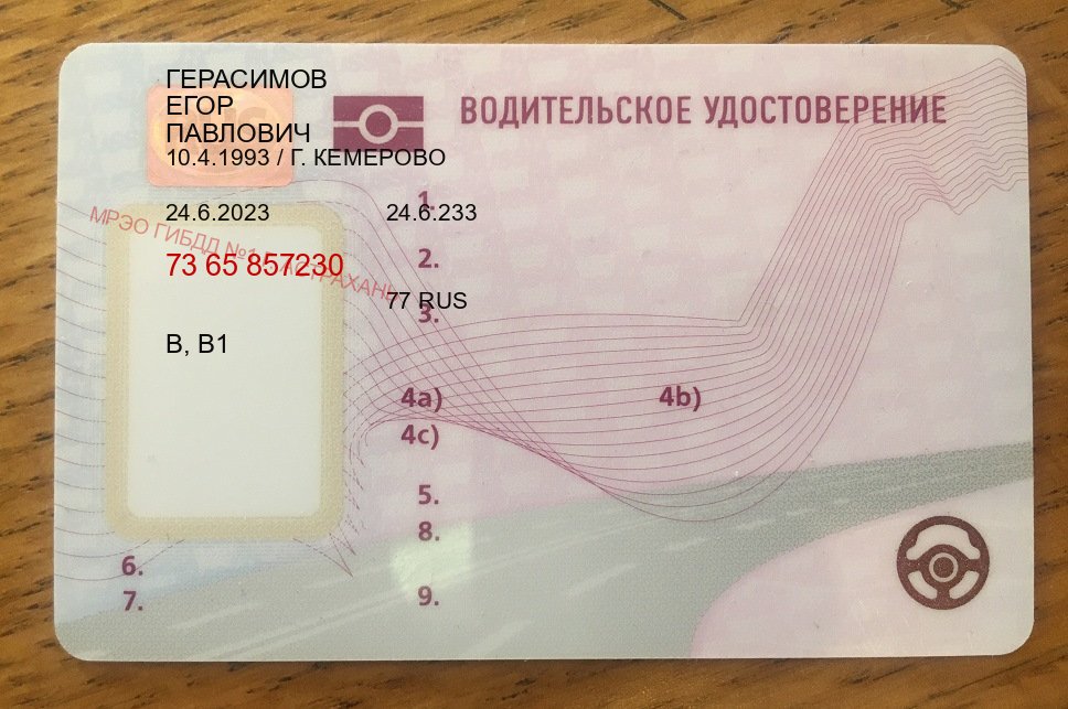 Получить ВУ в г. Уфа (Купить водительские права категории D в Уфе — Гарантия юридической чистоты) - пример бланка 7