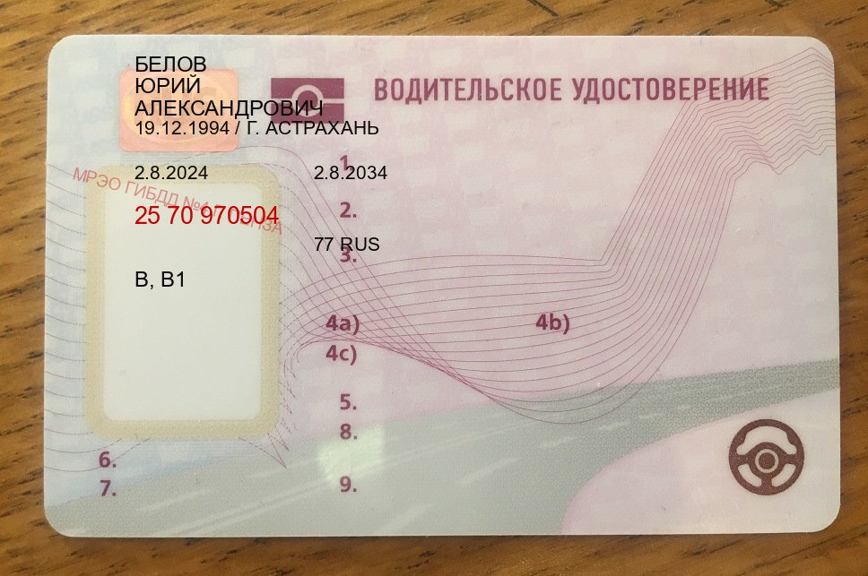 Легальные права в г. Уфа (Купить водительские права категории B в Уфе — Быстрое оформление) - лицевая сторона 50 Легальные права в г. Уфа (Купить водительские права категории B в Уфе — Быстрое оформление) - лицевая сторона 50