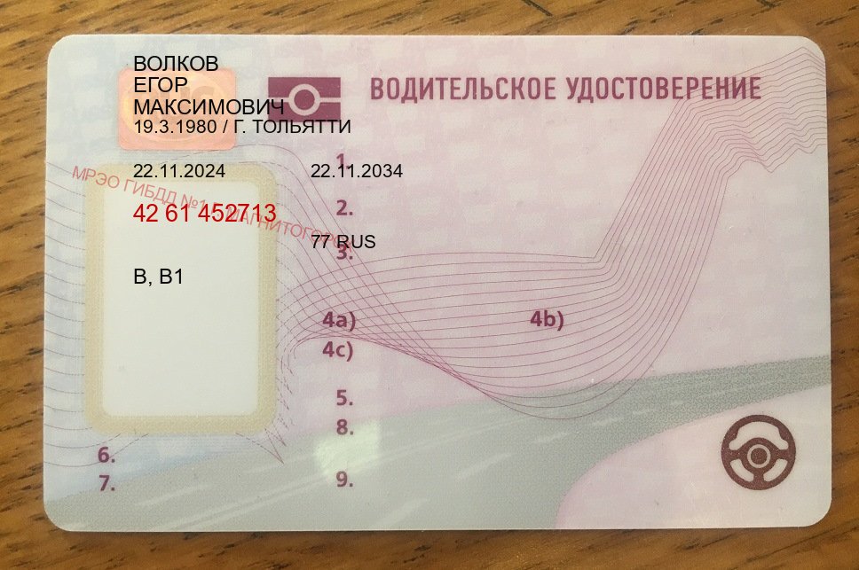 Оформление удостоверение в г. Уфа (Купить водительские права в Уфе) - пример бланка 13 Оформление удостоверение в г. Уфа (Купить водительские права в Уфе) - пример бланка 13