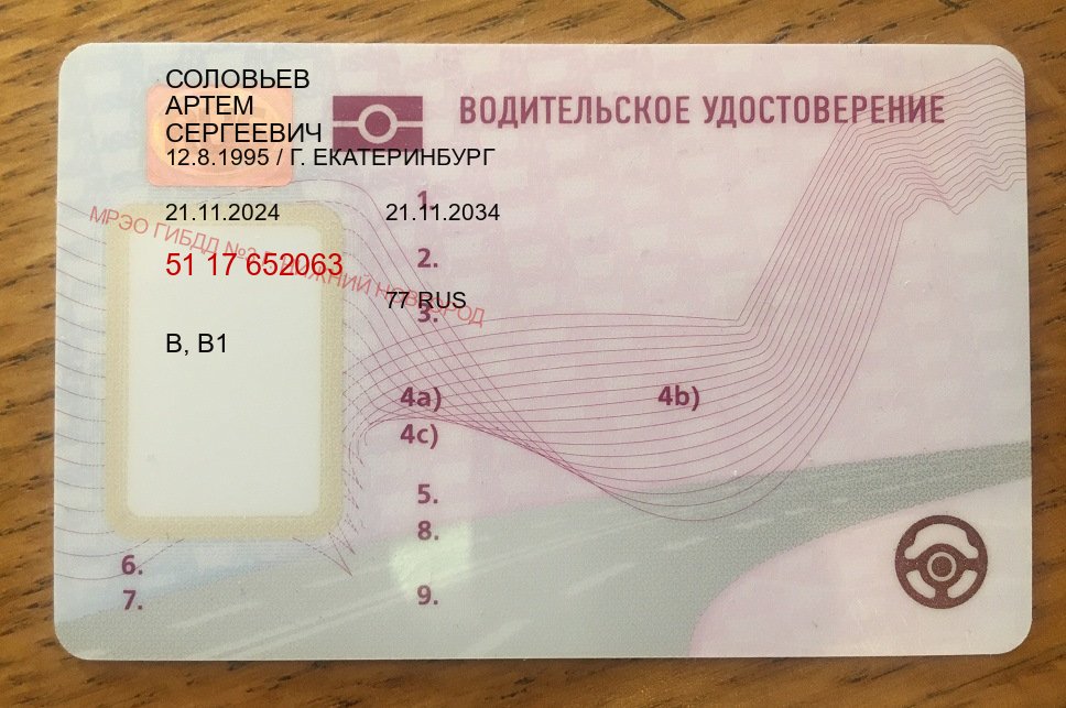 Сделать корочки в г. Уфа (Водительское удостоверение купить дубликат в Уфе — Помощь при лишении) - пример бланка 8 Сделать корочки в г. Уфа (Водительское удостоверение купить дубликат в Уфе — Помощь при лишении) - пример бланка 8