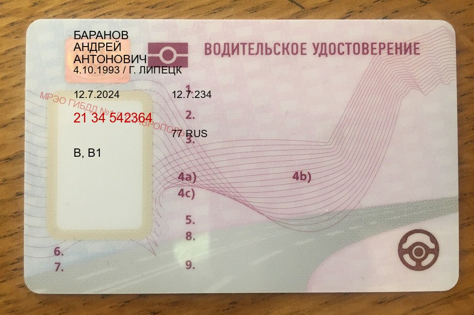 Сделать документы в г. Уфа (Купить дубликат прав после лишения в Уфе — Дубликат высокого качества) - пример бланка 95