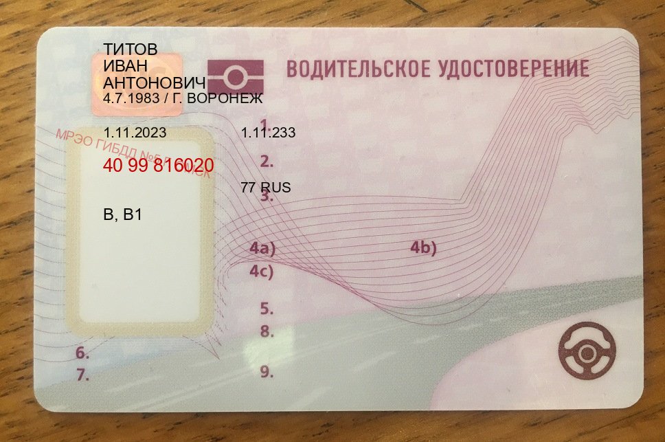 Помощь с документы в г. Уфа (Купить помощь в получении водительских прав в Уфе — Легально с проводкой по базе) - пример бланка 88 Помощь с документы в г. Уфа (Купить помощь в получении водительских прав в Уфе — Легально с проводкой по базе) - пример бланка 88